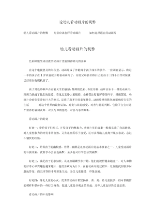 儿童看动画片的利弊