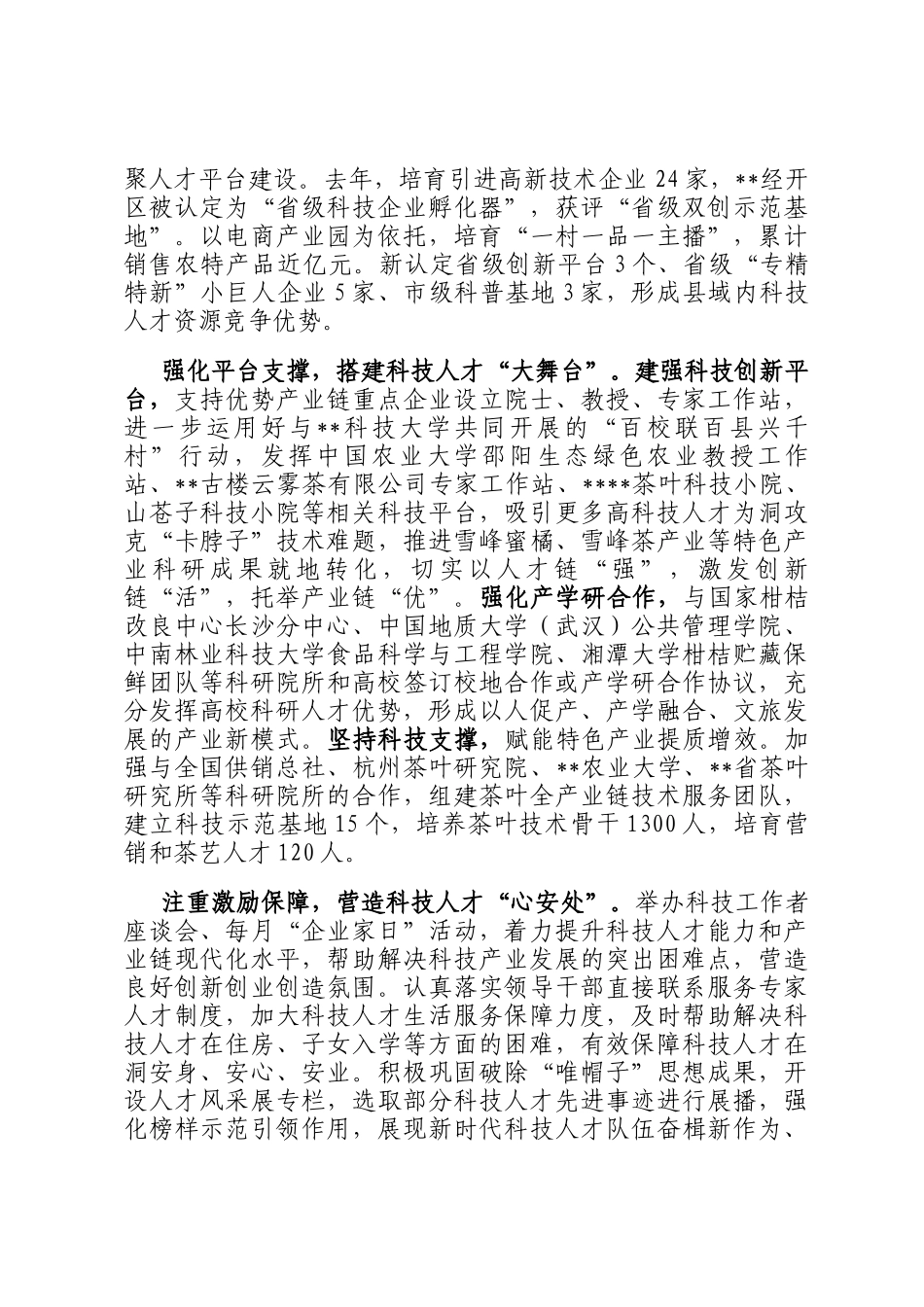 在2024年全市科技人才队伍建设推进会上的交流发言_第2页