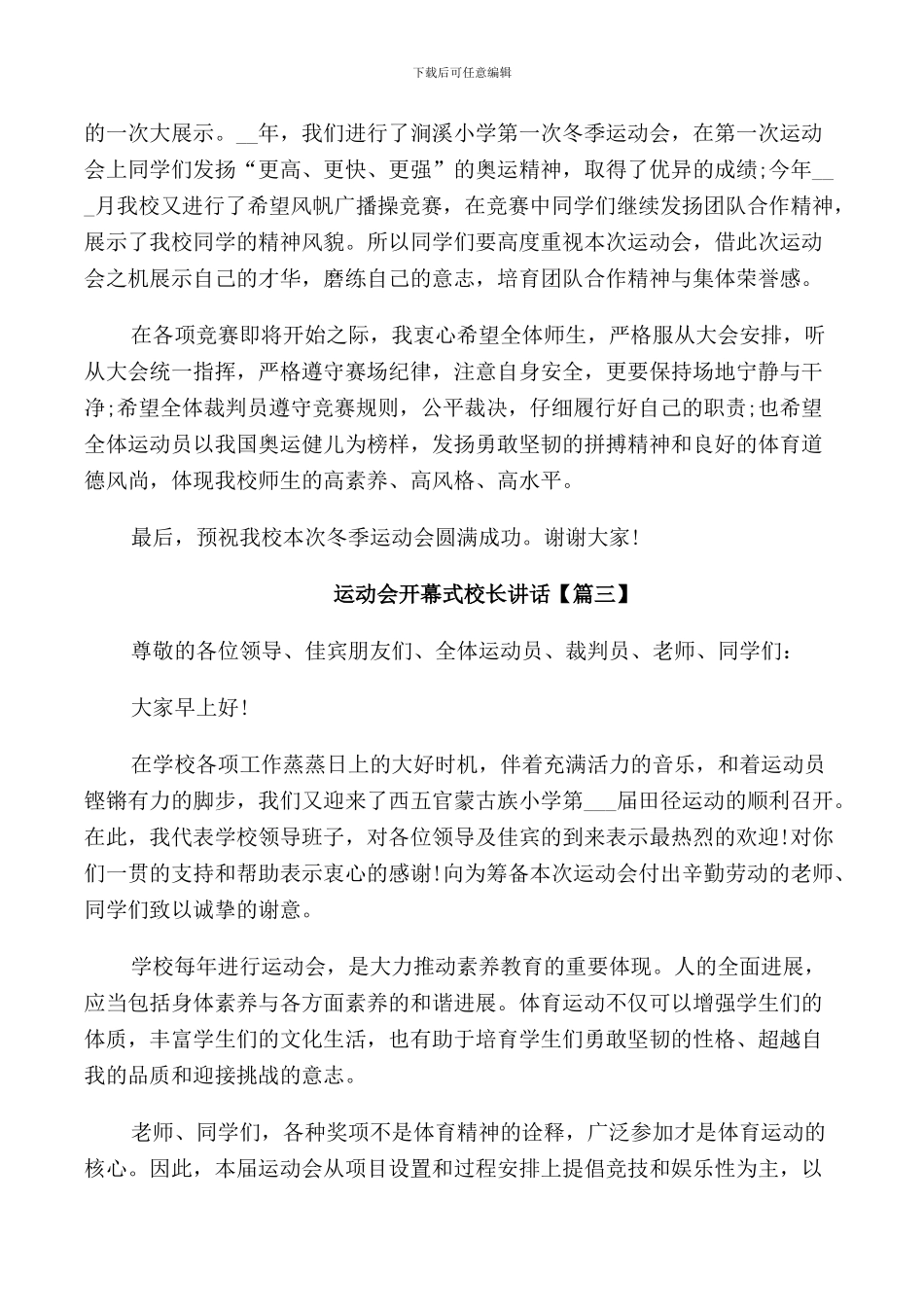 运动会开幕式校长讲话_第3页