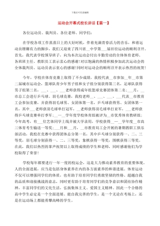 运动会开幕式校长讲话
