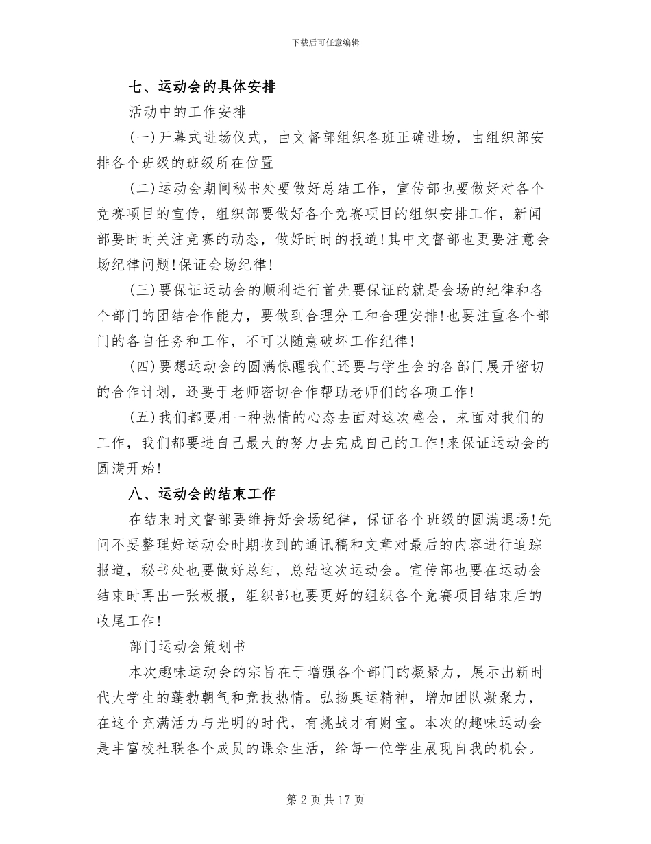 运动会策划书方案_第2页