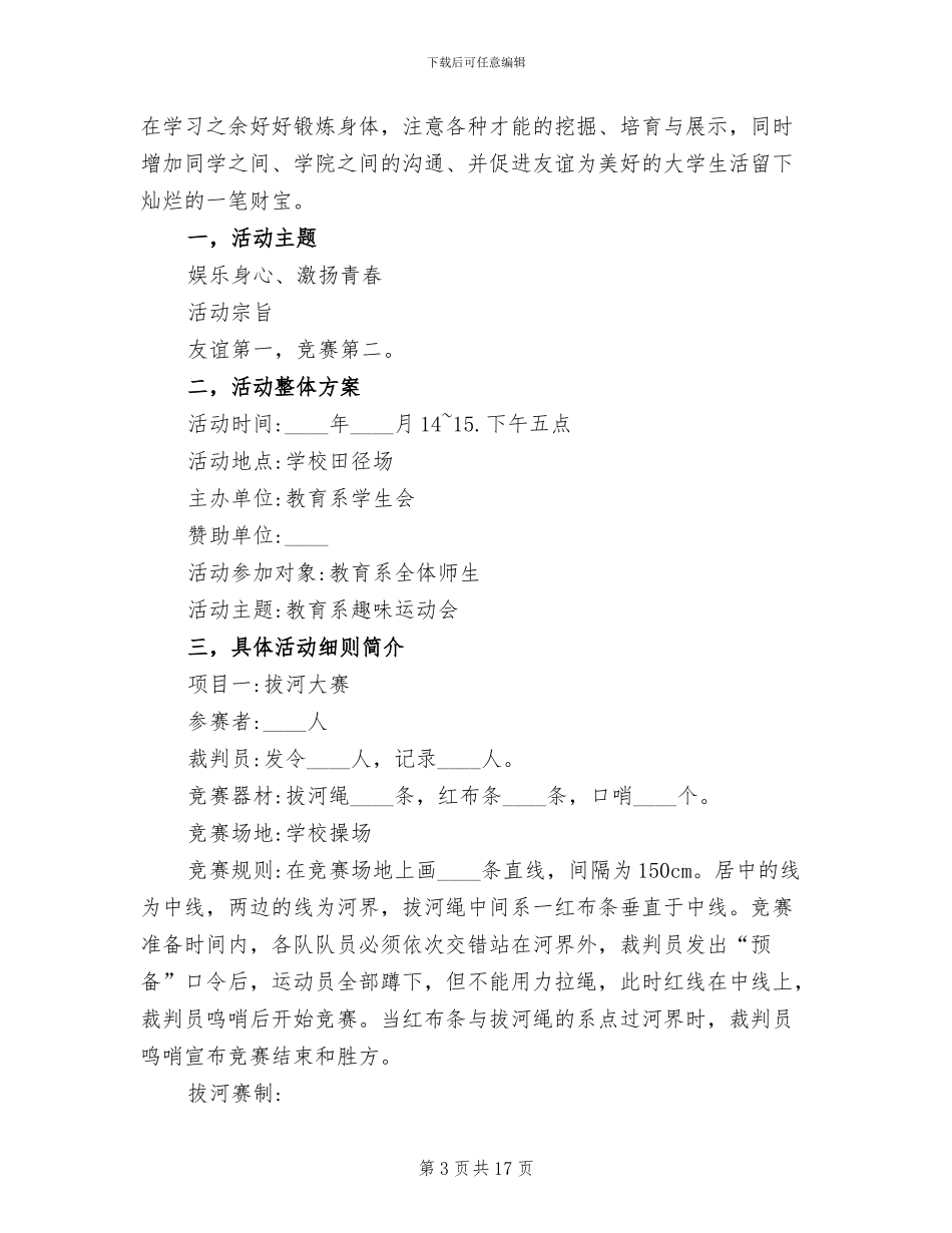 运动会策划书方案_第3页