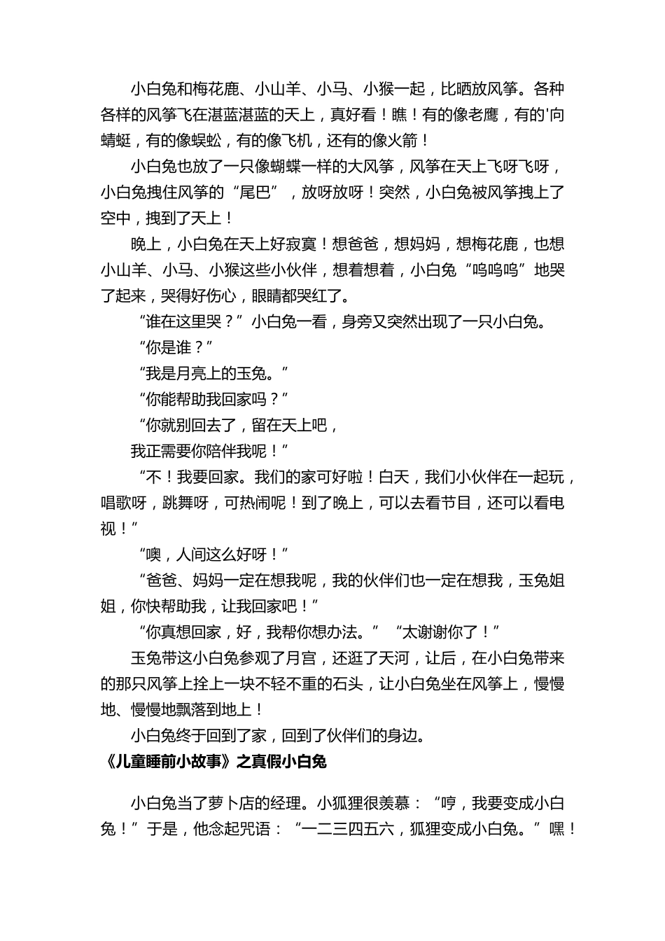 儿童睡前小故事(120个)_第2页