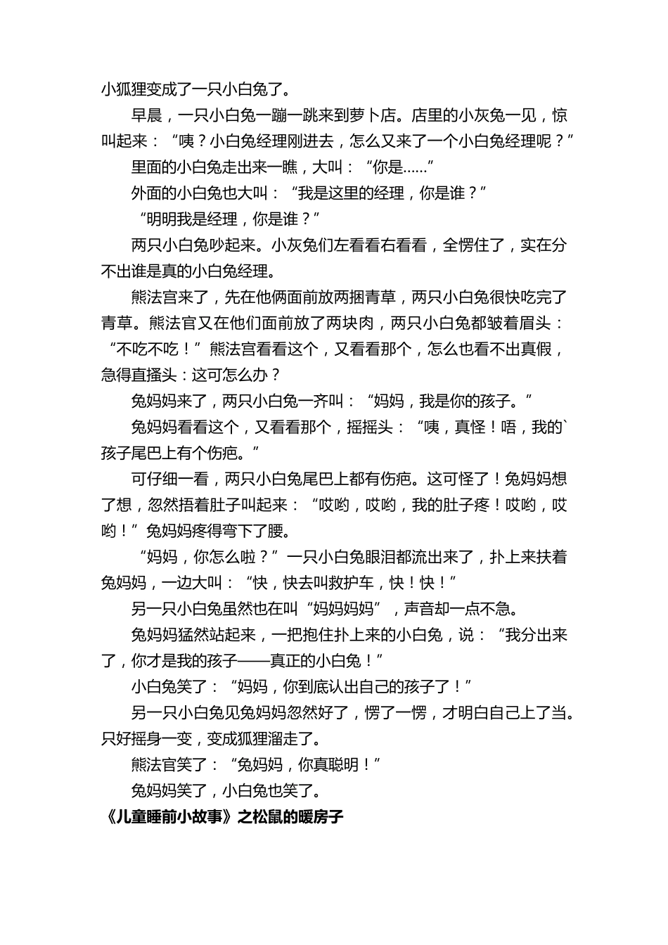 儿童睡前小故事(120个)_第3页