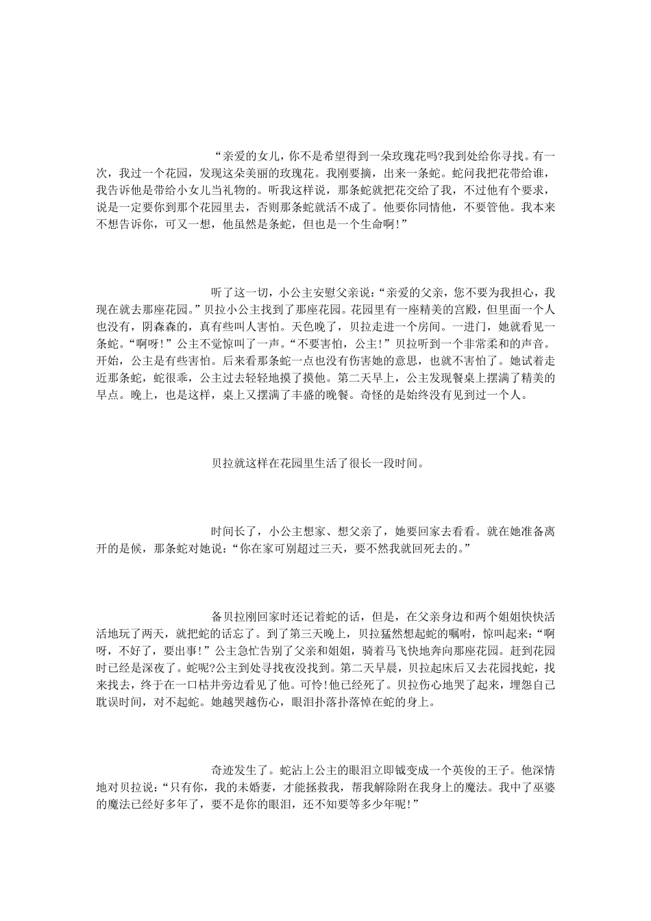 儿童睡前童话故事_第2页