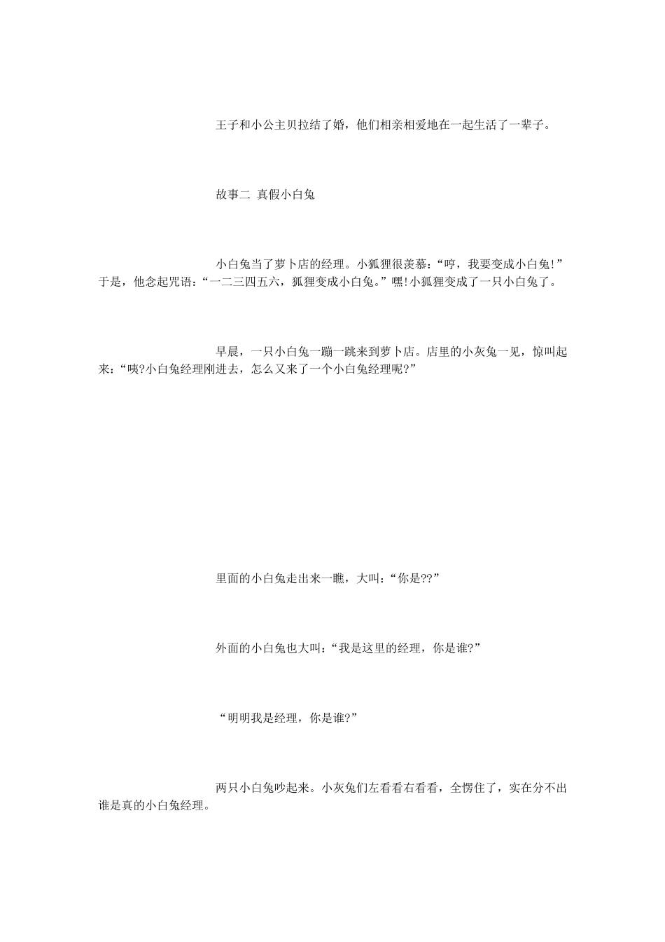 儿童睡前童话故事_第3页