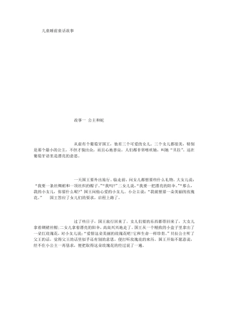 儿童睡前童话故事