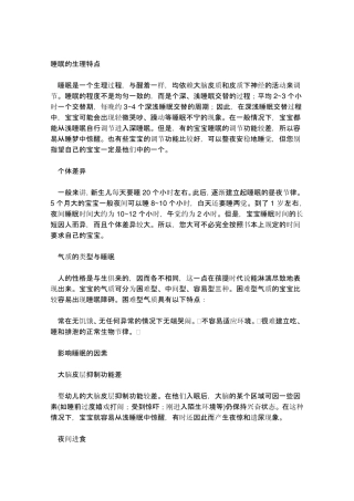 儿童睡眠的生理特点