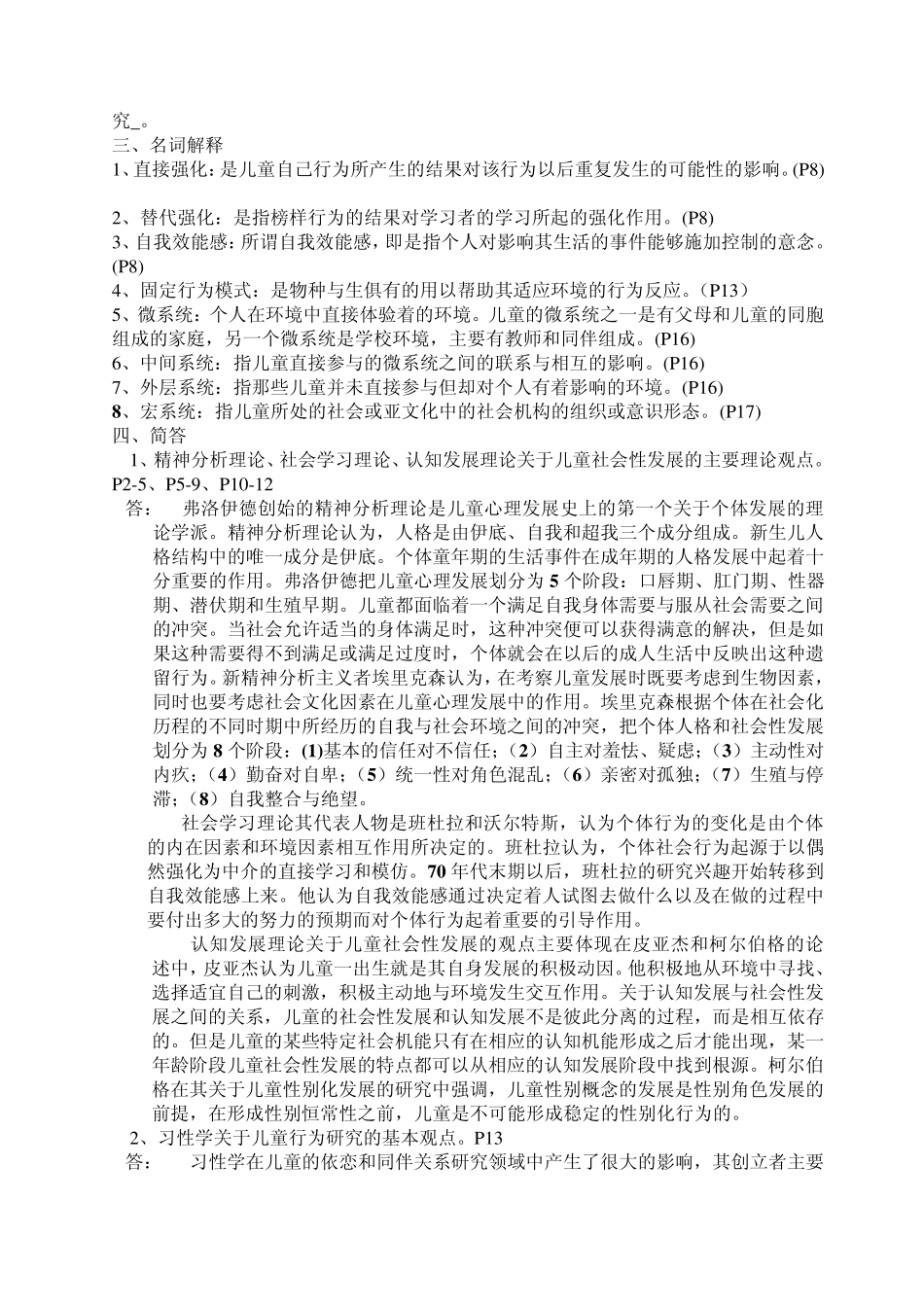 儿童社会性发展_练习题_+_答案_第2页