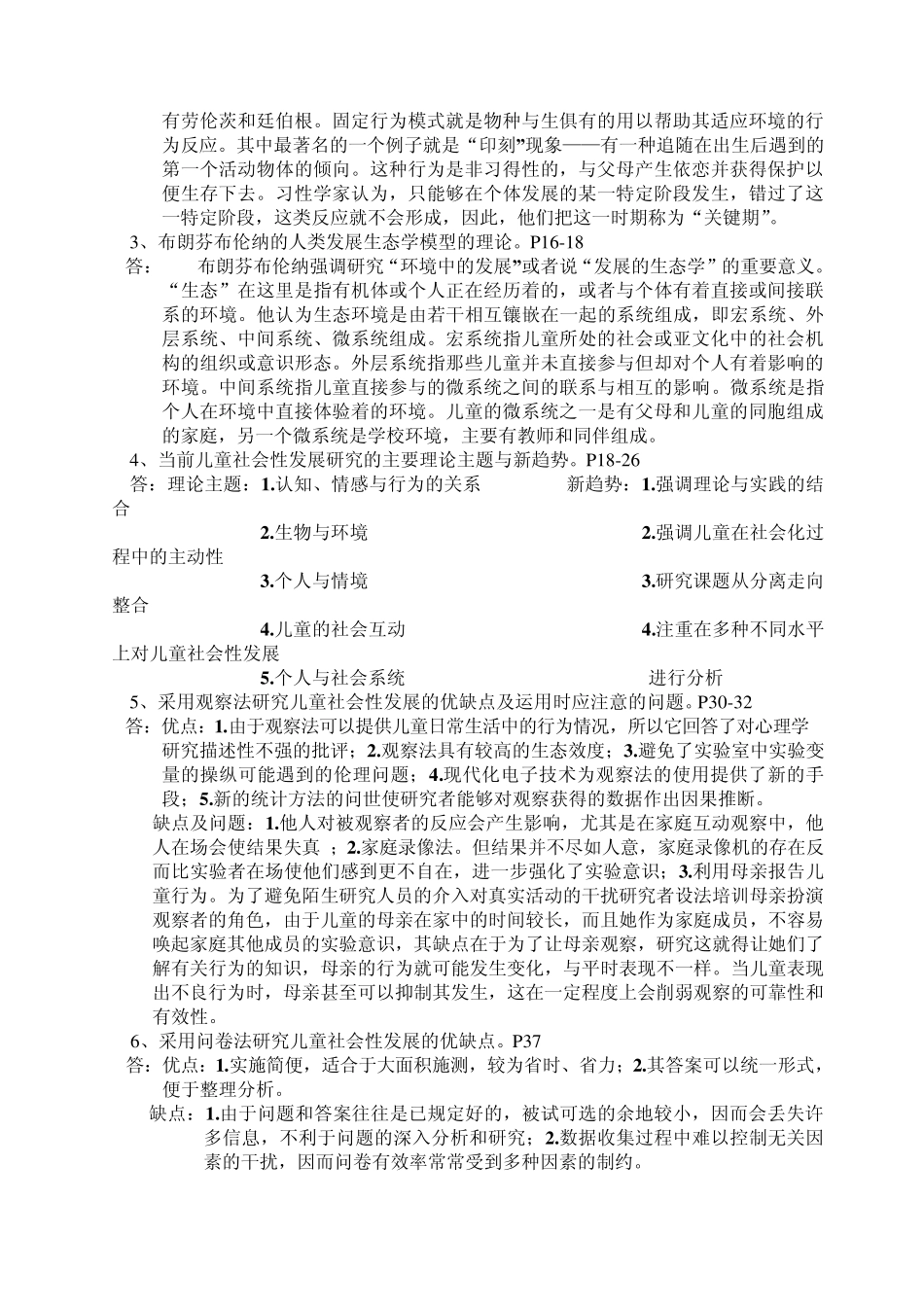 儿童社会性发展_练习题_+_答案_第3页