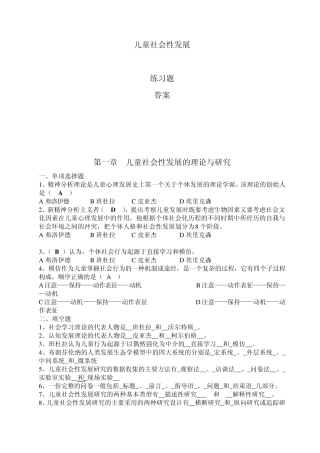 儿童社会性发展_练习题_+_答案