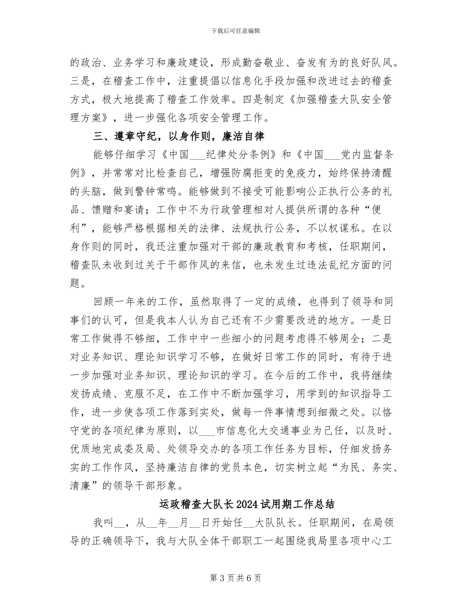 运政稽查大队长2024年试用期工作总结_第3页