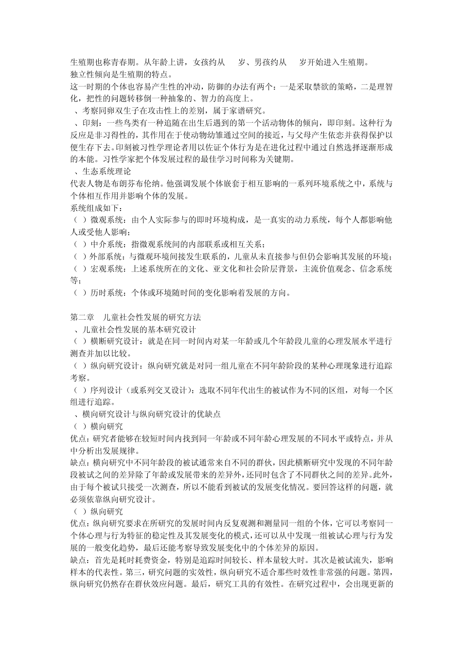 儿童社会性发展与教育_第2页