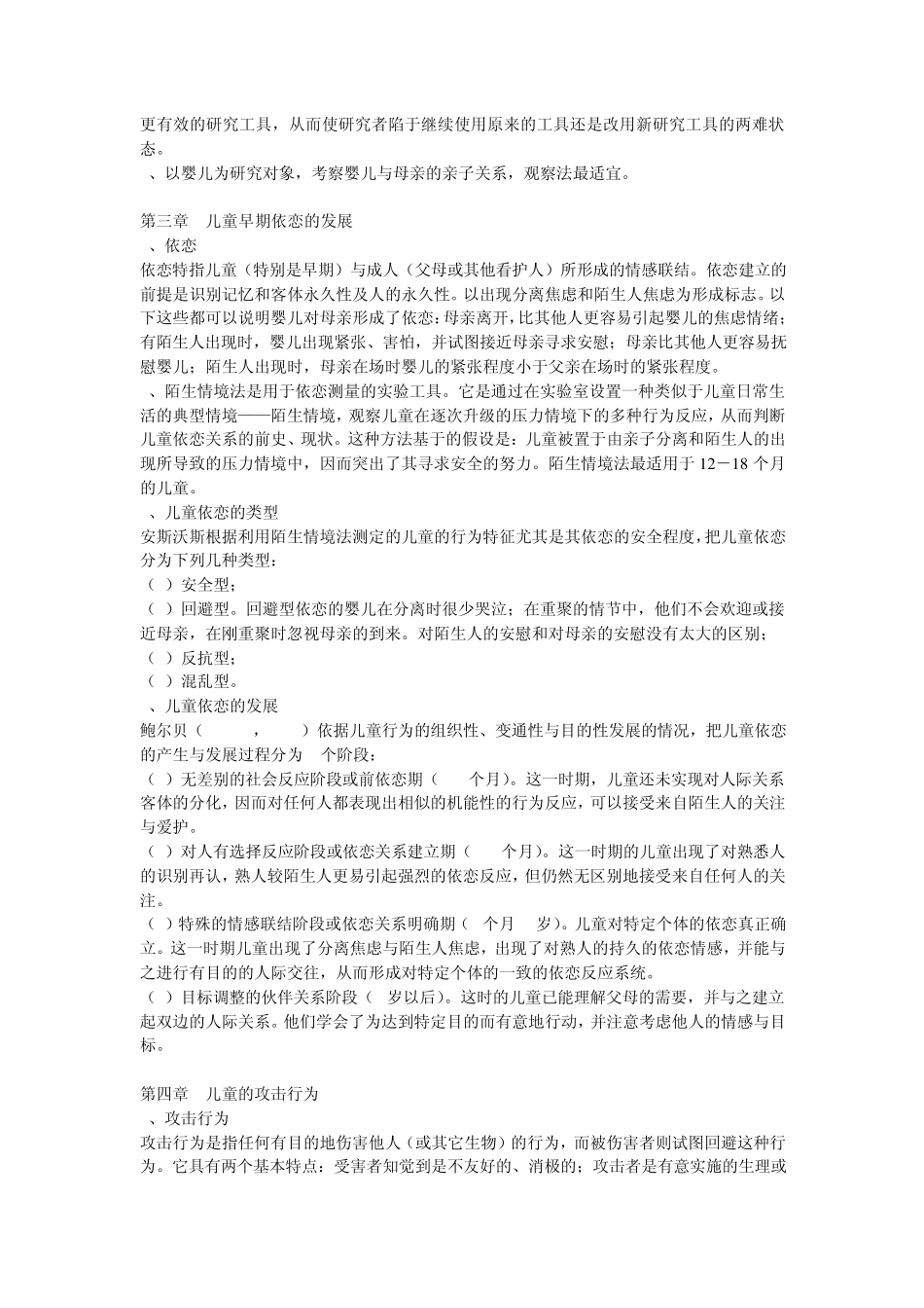 儿童社会性发展与教育_第3页