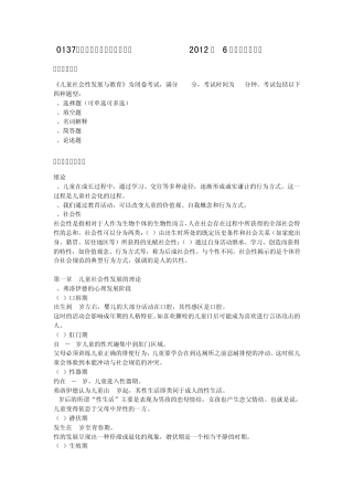 儿童社会性发展与教育