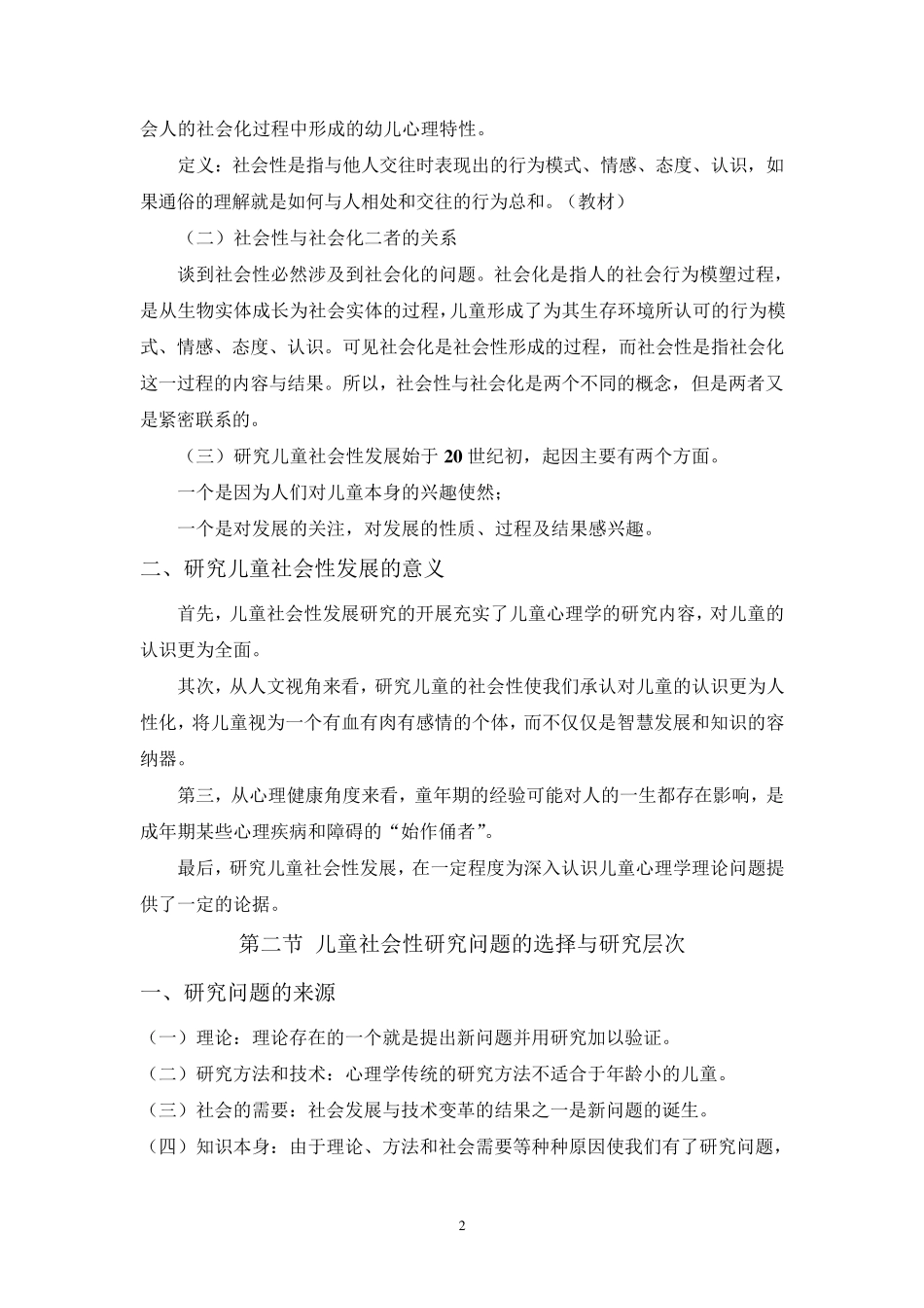 儿童社会性发展教案_第3页