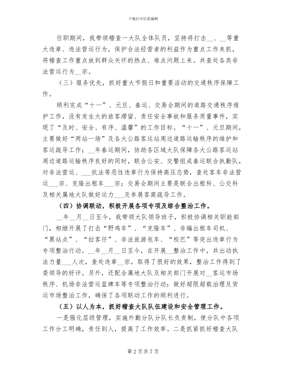 运政稽查大队长2024试用期工作总结_第2页