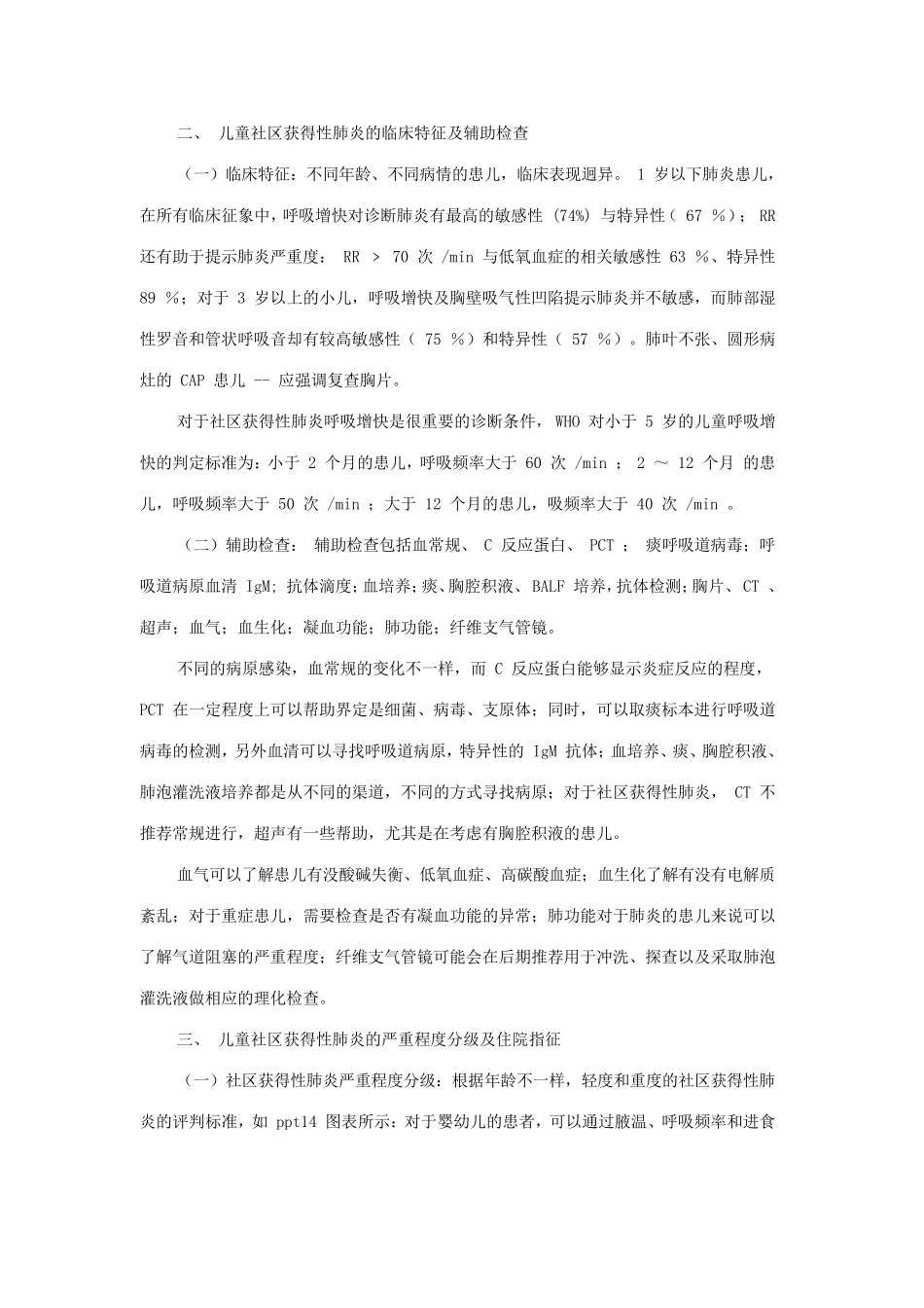 儿童社区获得性肺炎_第2页