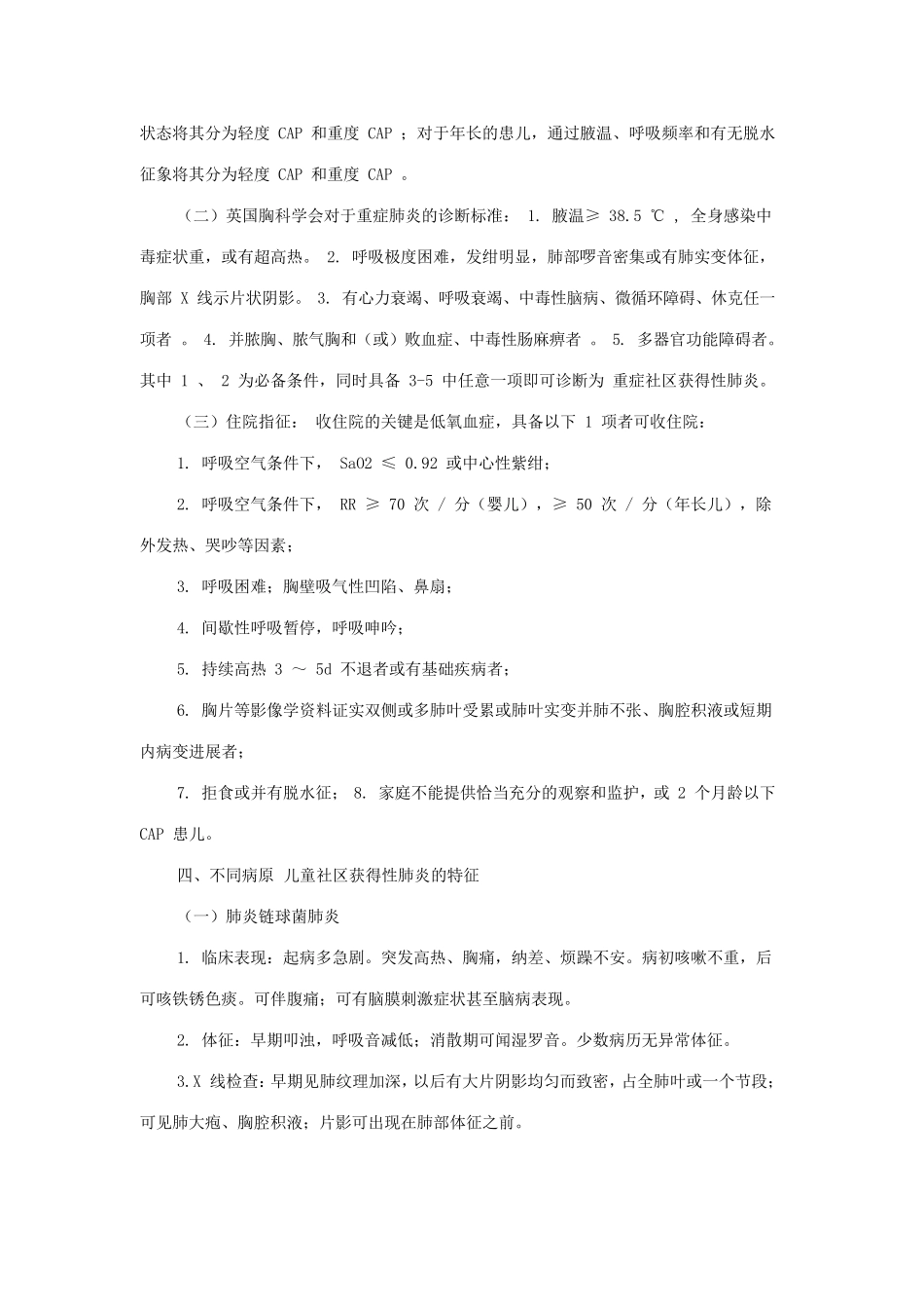 儿童社区获得性肺炎_第3页