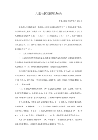 儿童社区获得性肺炎