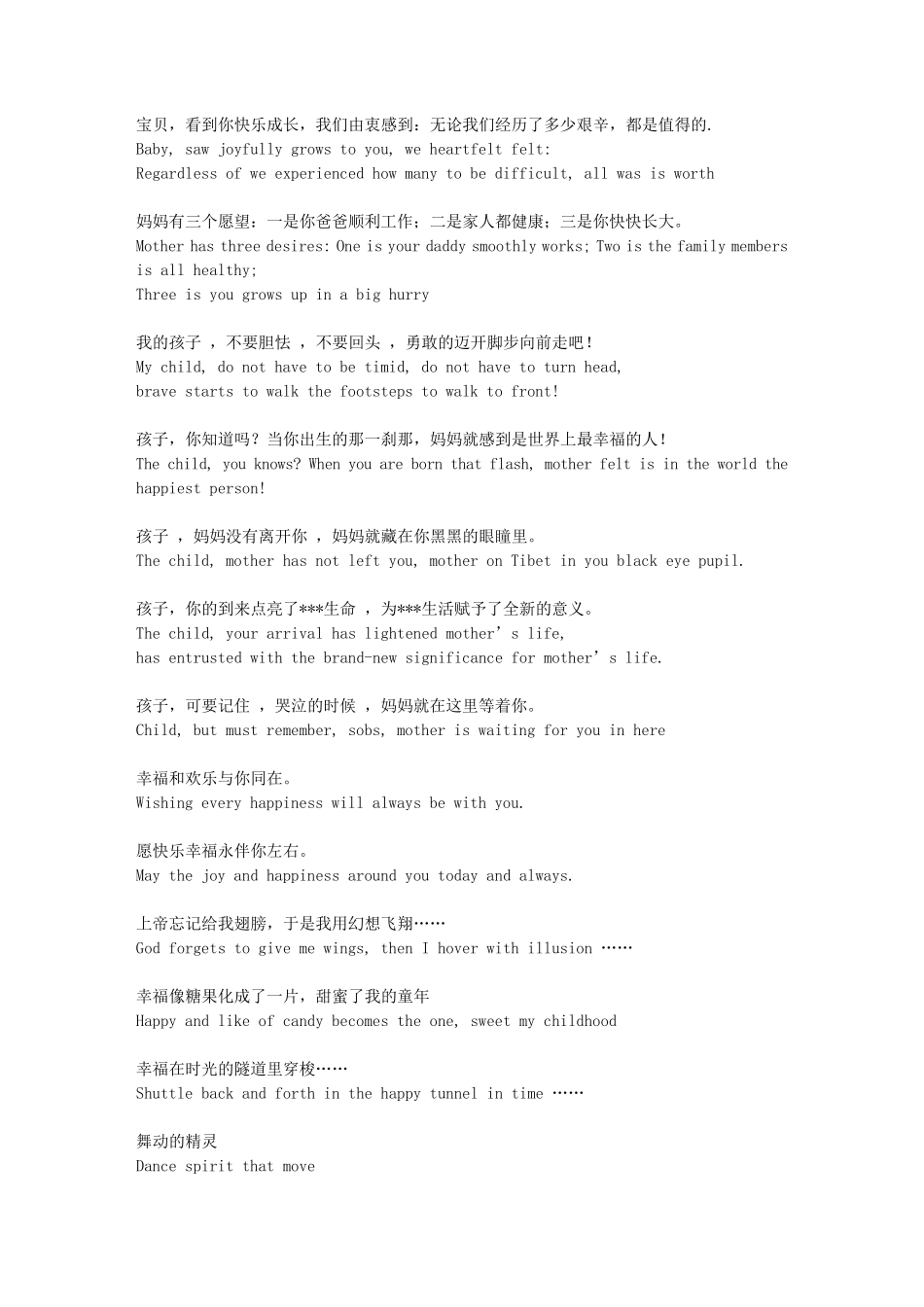 儿童祝福语和父母祝福语(含英文)_第1页