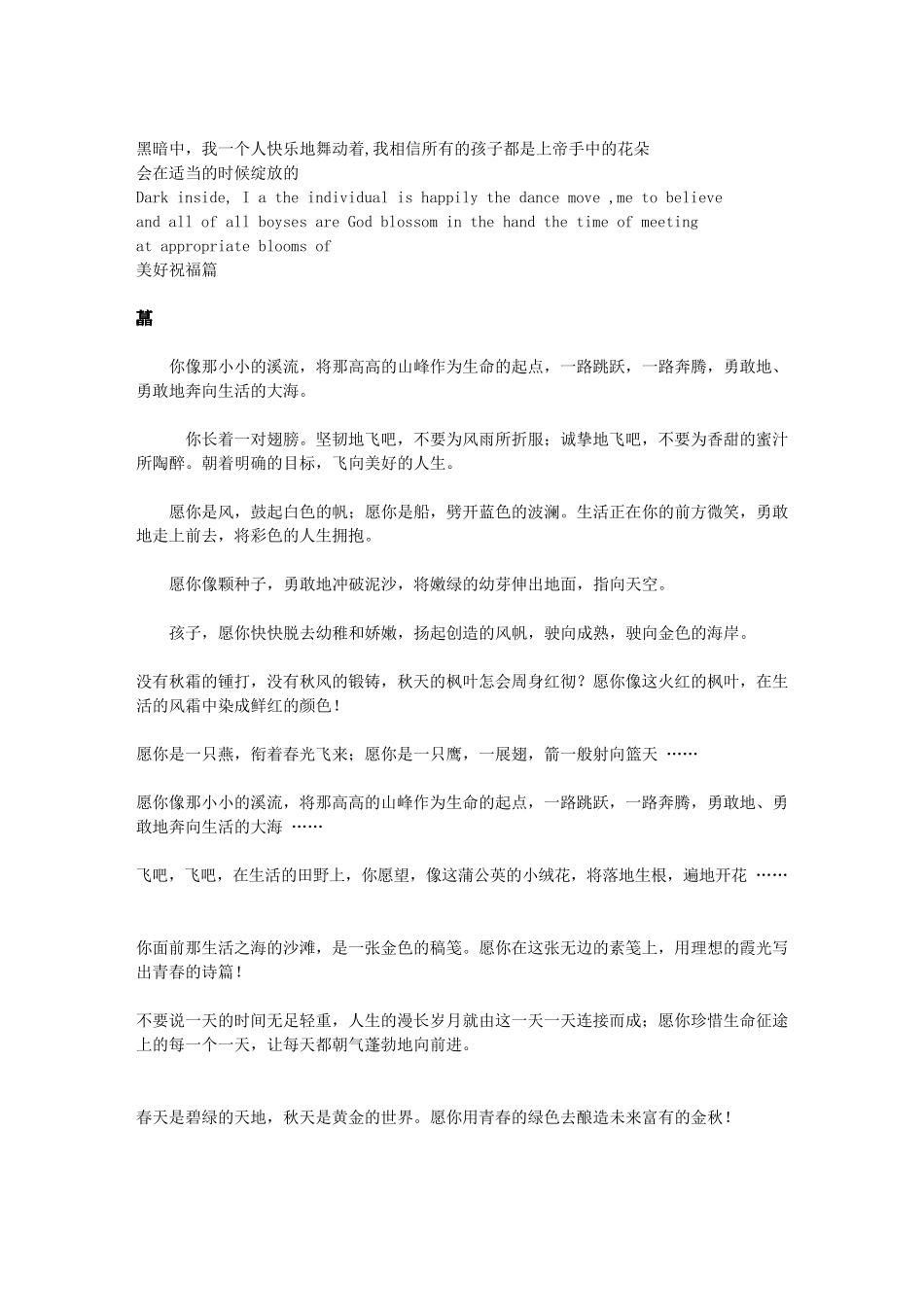 儿童祝福语和父母祝福语(含英文)_第2页