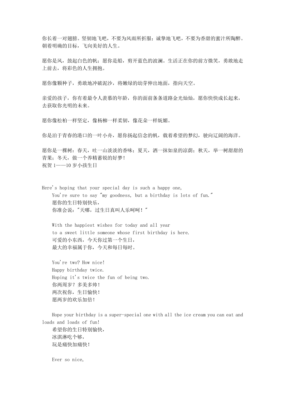 儿童祝福语和父母祝福语(含英文)_第3页