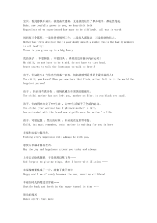 儿童祝福语和父母祝福语(含英文)