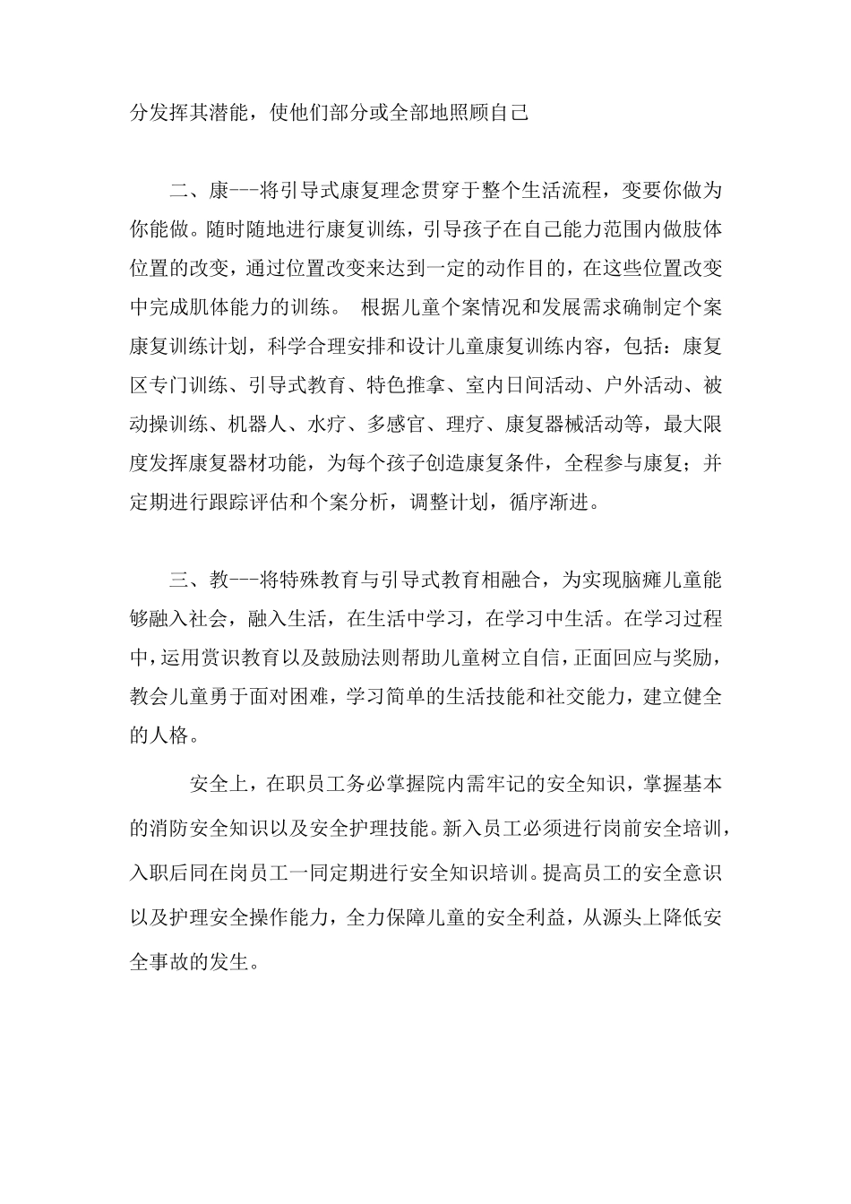 儿童福利院日常管理方案_第2页