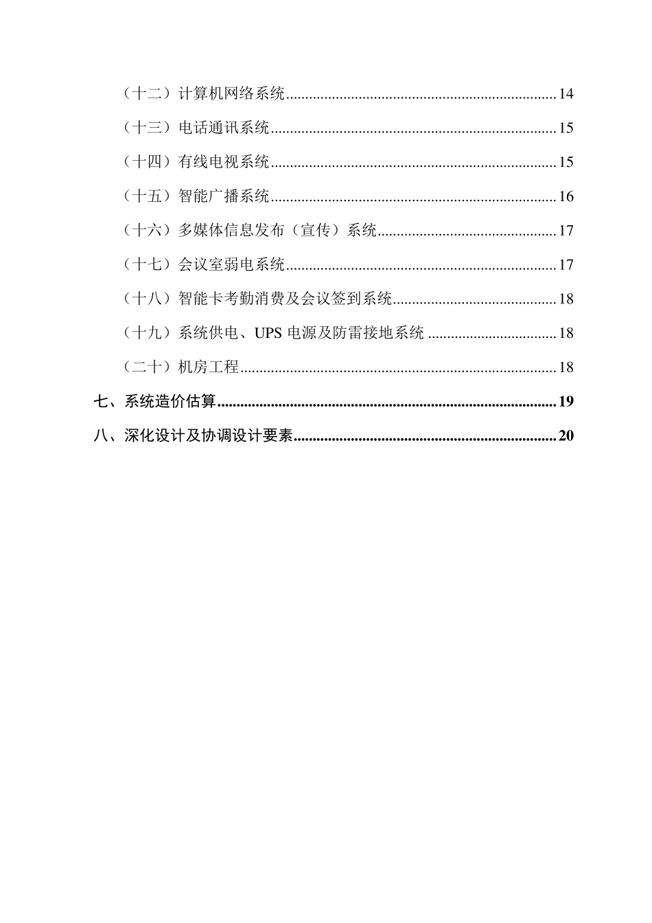 儿童福利院智能化(弱电)系统建议提案_第3页