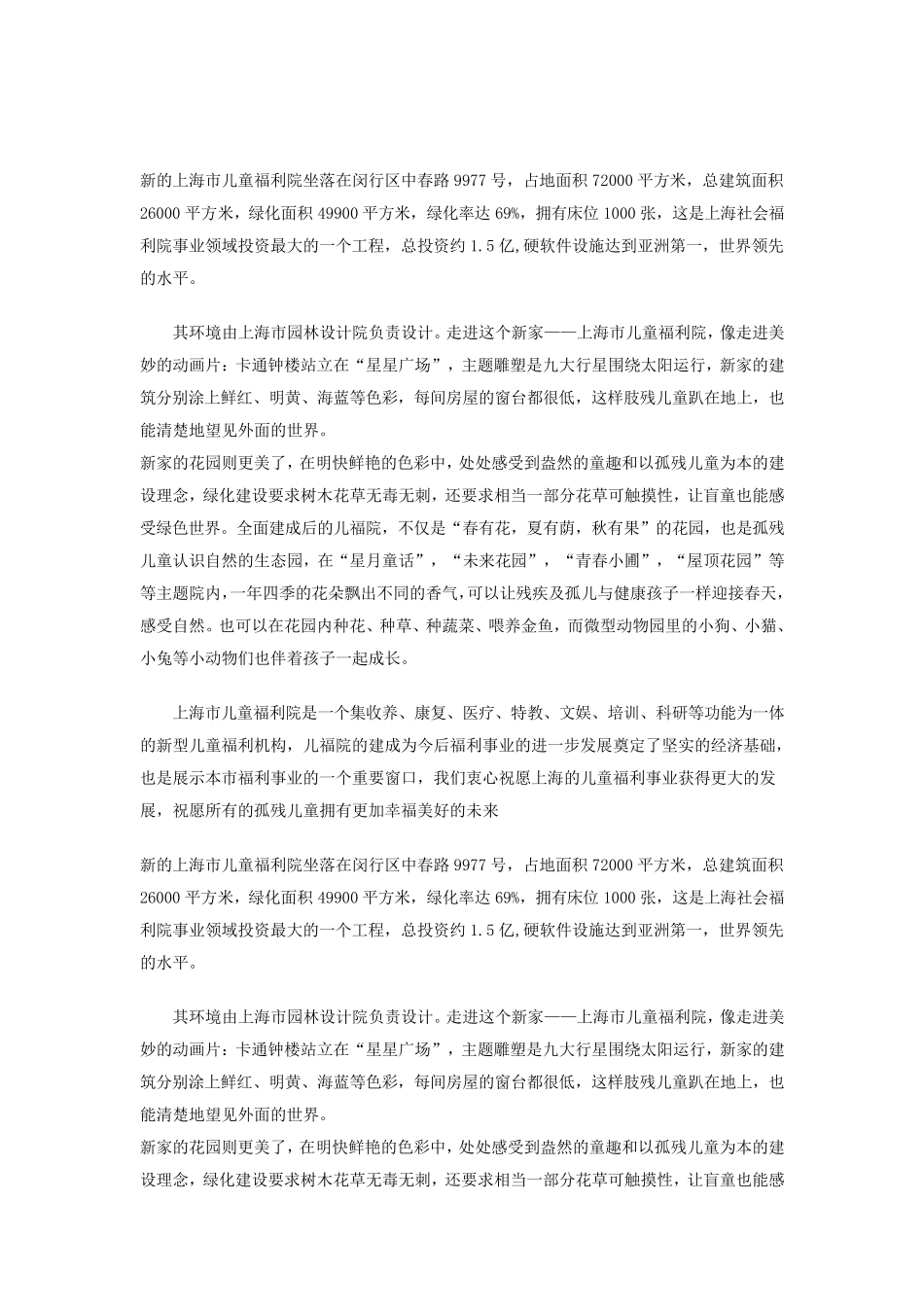 儿童福利院规范_第2页