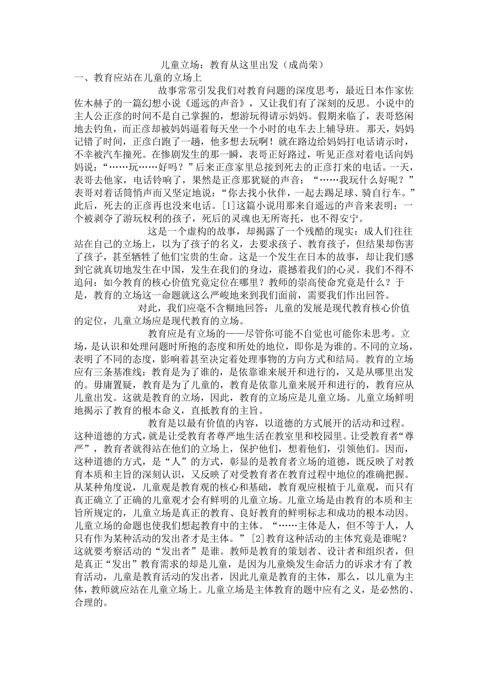 儿童立场(成尚荣)_第1页