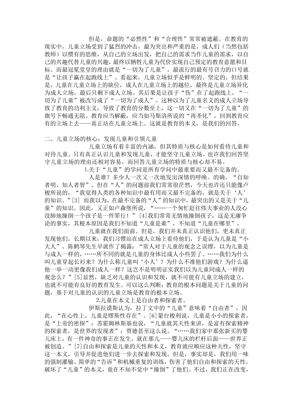 儿童立场(成尚荣)_第2页