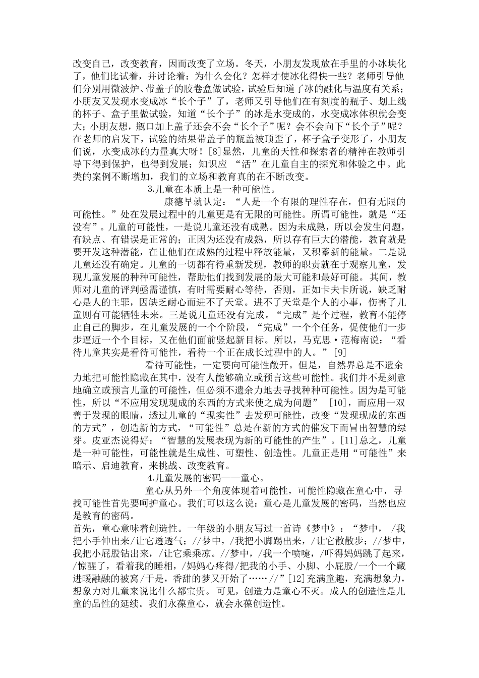 儿童立场(成尚荣)_第3页