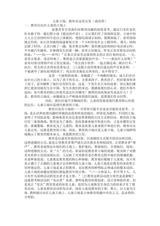儿童立场(成尚荣)