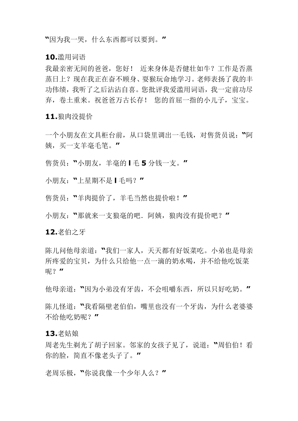 儿童笑话故事_第3页