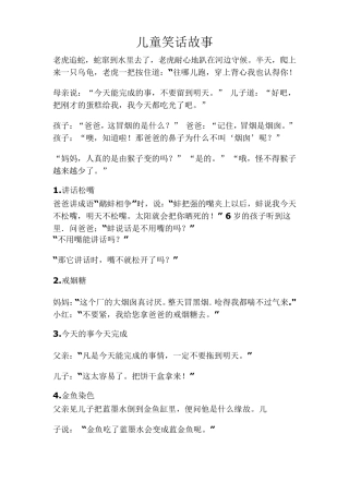 儿童笑话故事