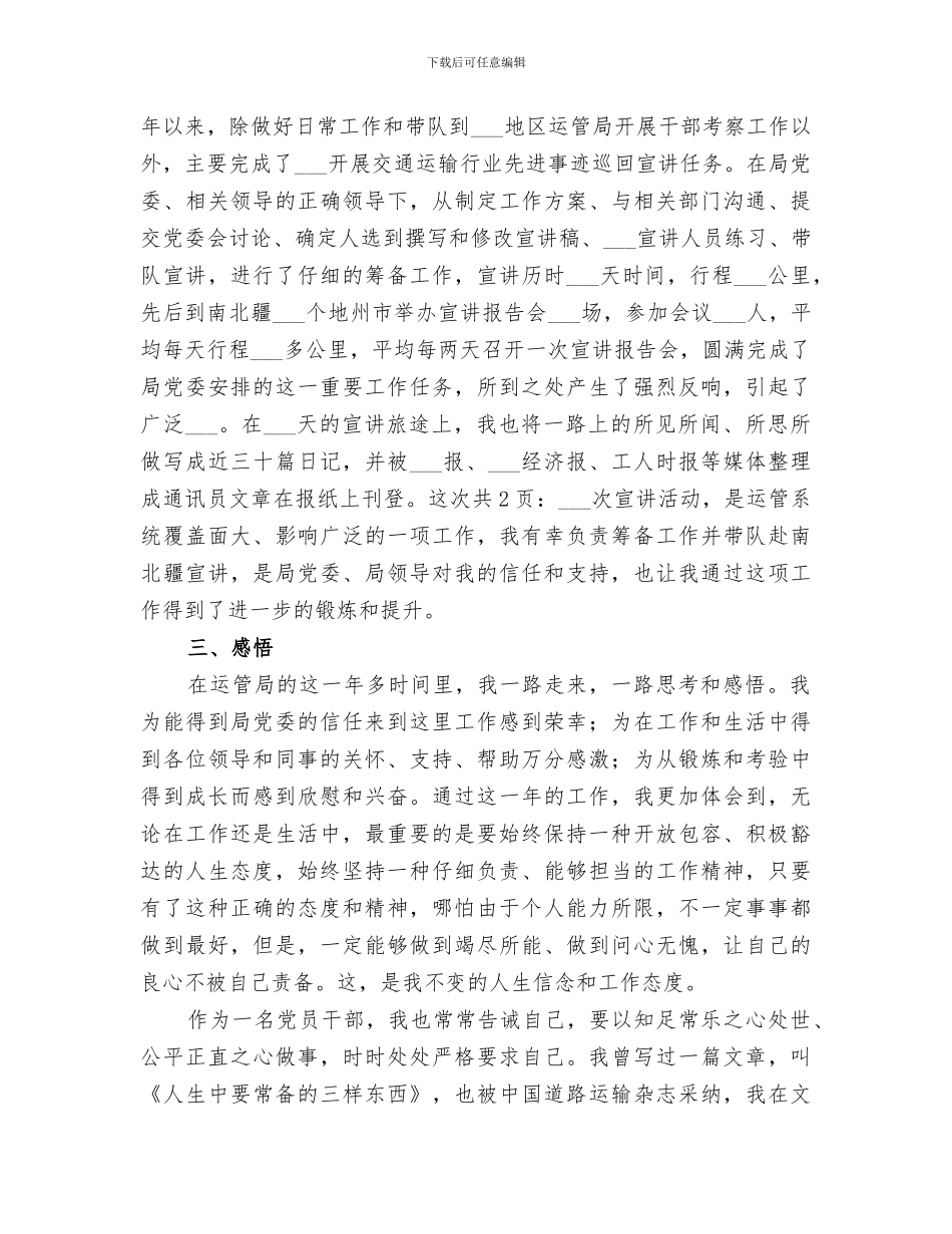 运管局2024个人工作总结_第3页