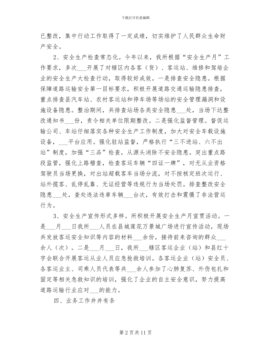 运管所2024上半年工作总结_第2页
