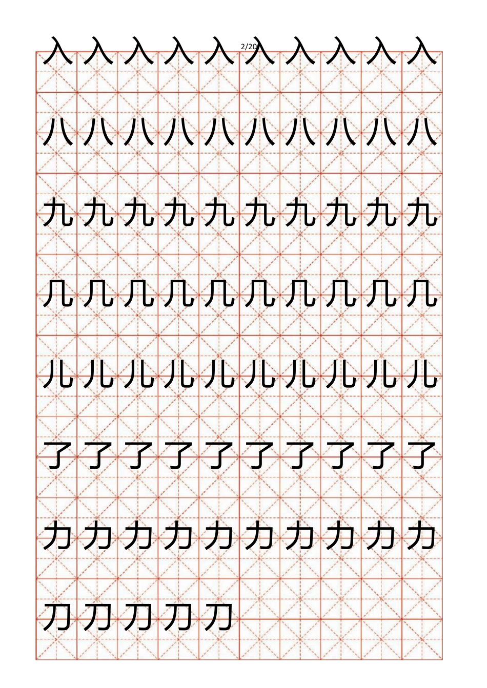 儿童简单汉字描红_第2页