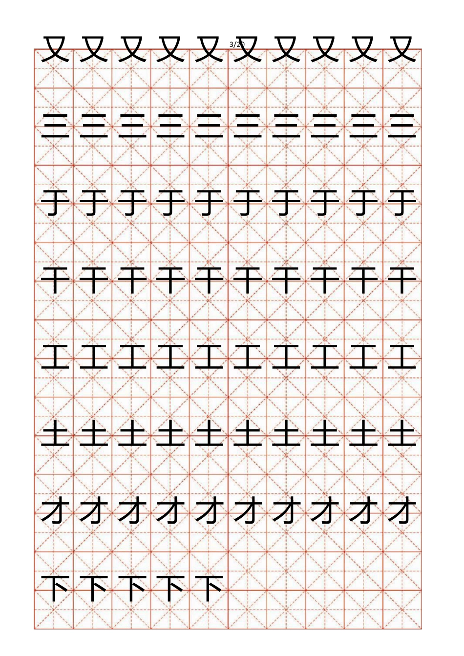 儿童简单汉字描红_第3页