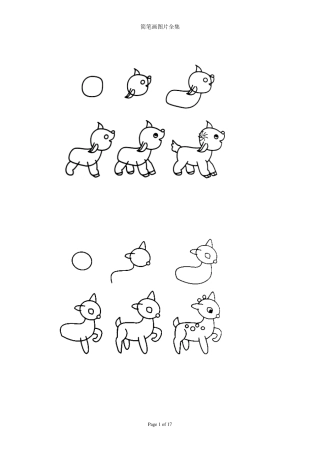 儿童简笔画(简单不重复打印版)