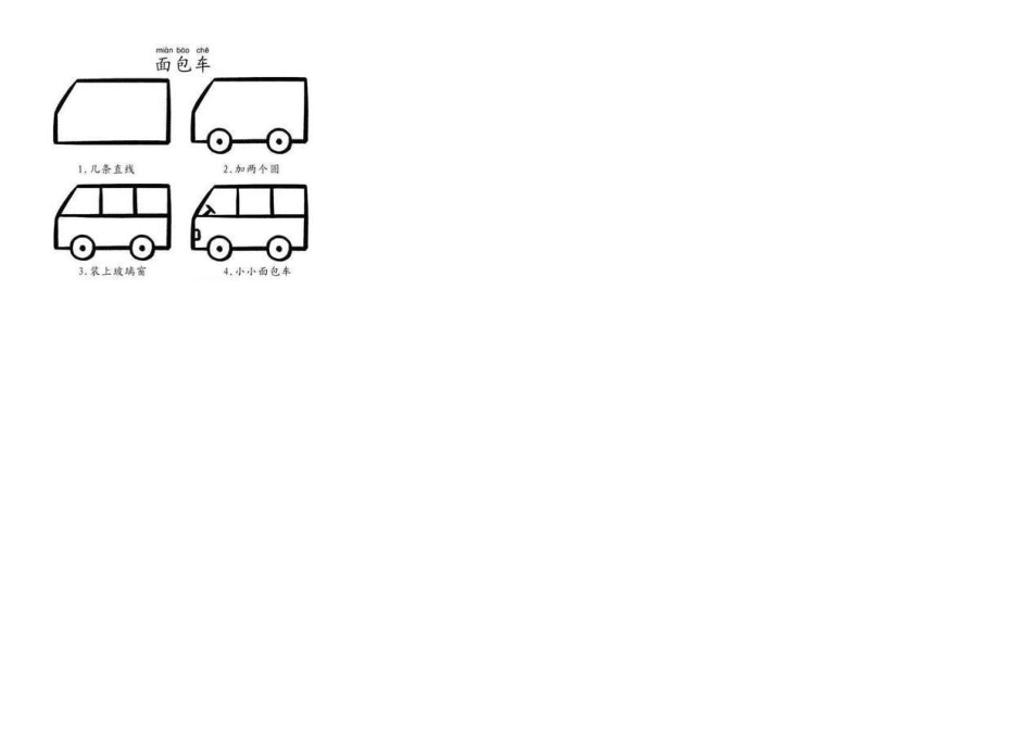 儿童简笔画36岁_第2页