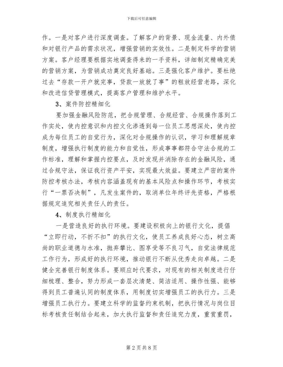 运管部精细化管理活动方案范文_第2页