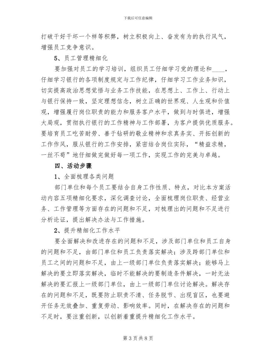 运管部精细化管理活动方案范文_第3页