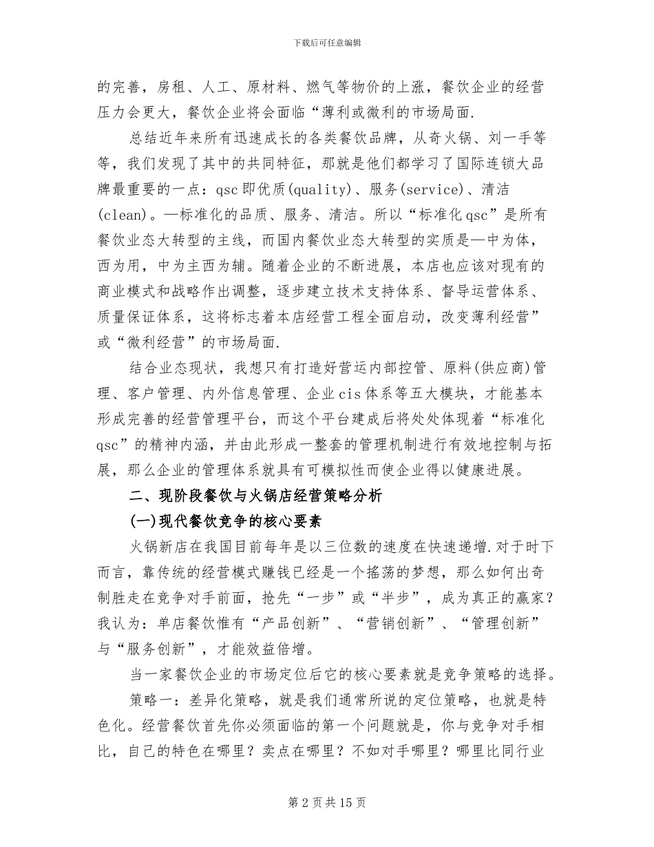 运营管理策划方案范文_第2页