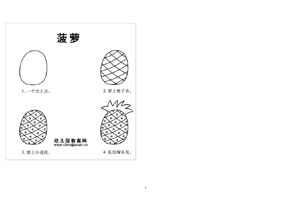 儿童简笔画大全A4(直接打印)_第2页