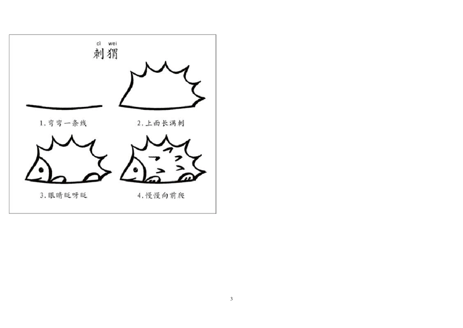 儿童简笔画大全A4(直接打印)_第3页