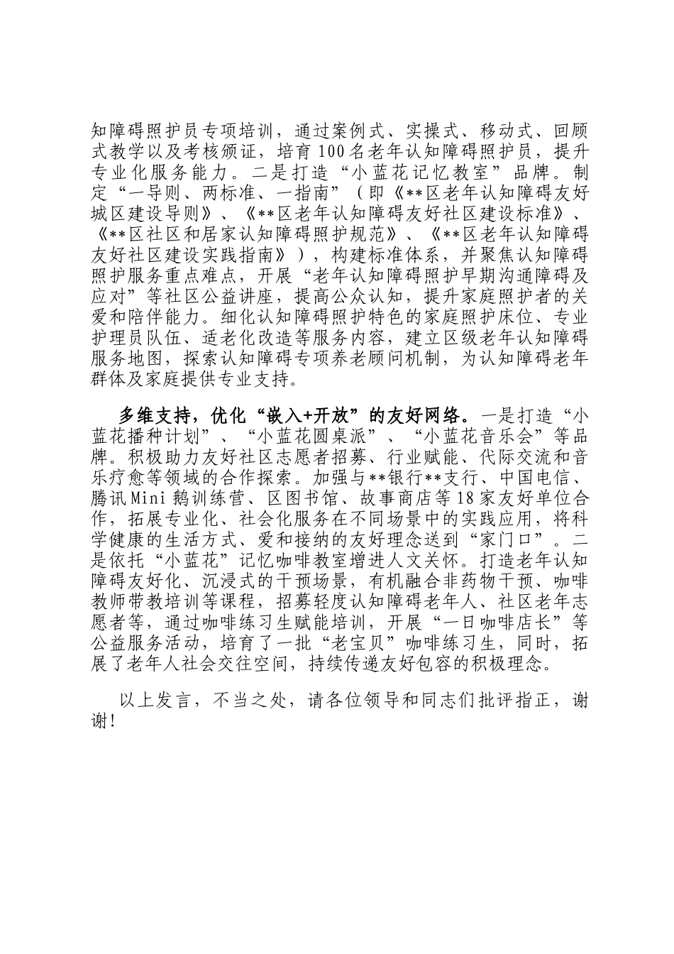 在2024年全市老年认知障碍友好工作现场推进会上的汇报发言_第2页