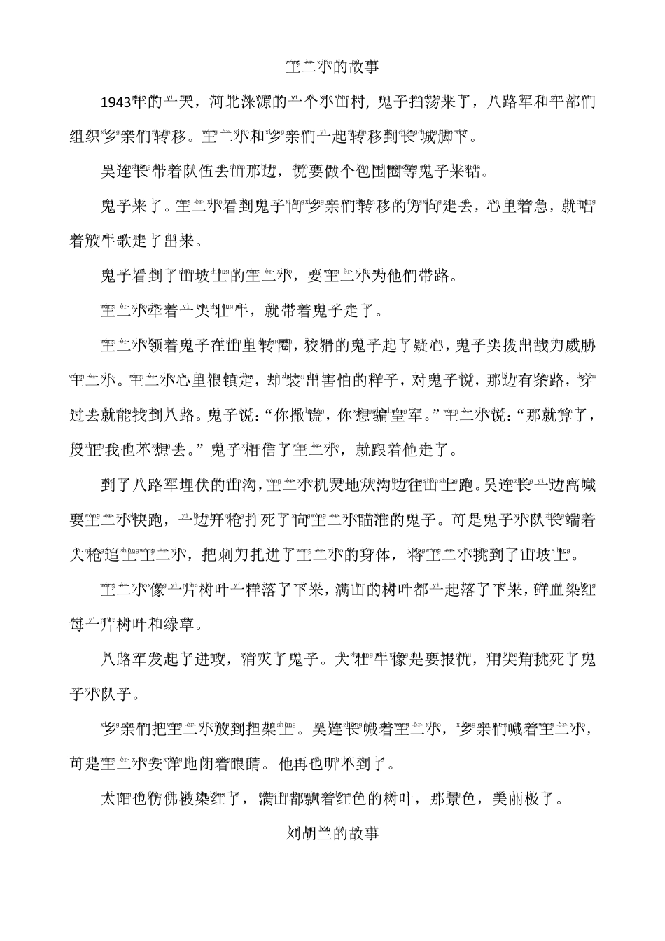 儿童红色故事(带拼音文字)_第1页